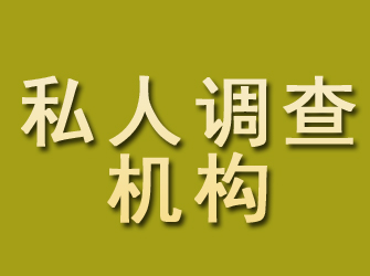 凤凰私人调查机构